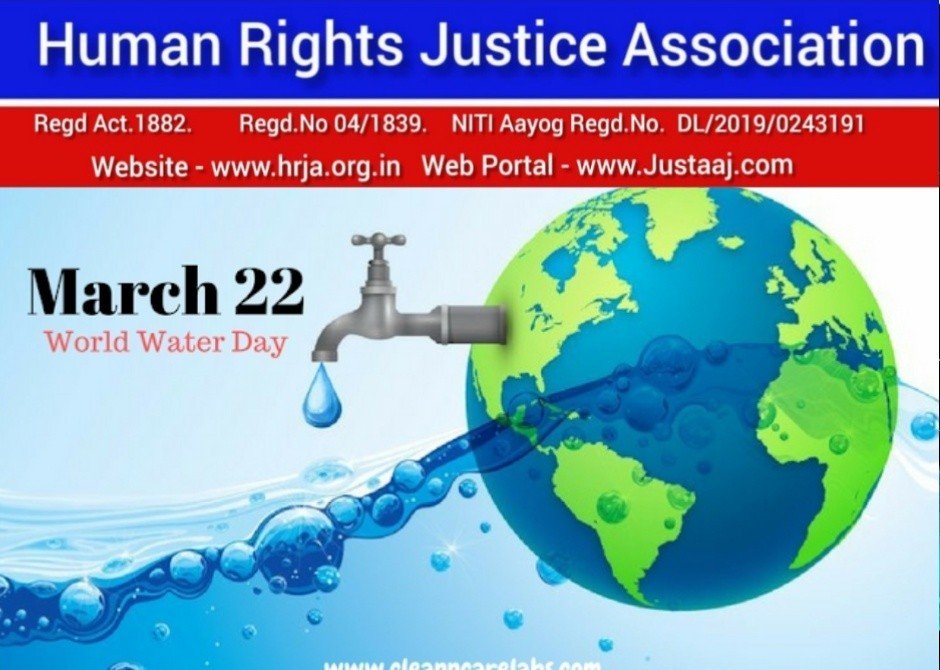 विश्व जल दिवस 22 मार्च ,इसका उद्देश्य सुद्ध एवं सुरक्षित जल की उपलब्धता सुनिश्चित करवाना, ह्यूमन राइट्स जस्टिस एसोसिएशन के विंग वाटर रिसोर्सेज प्रोटेक्शन की तरफ़ से सभी देशवासियों से अपील पानी संरक्षित रखे व कम वेस्टेज करे !